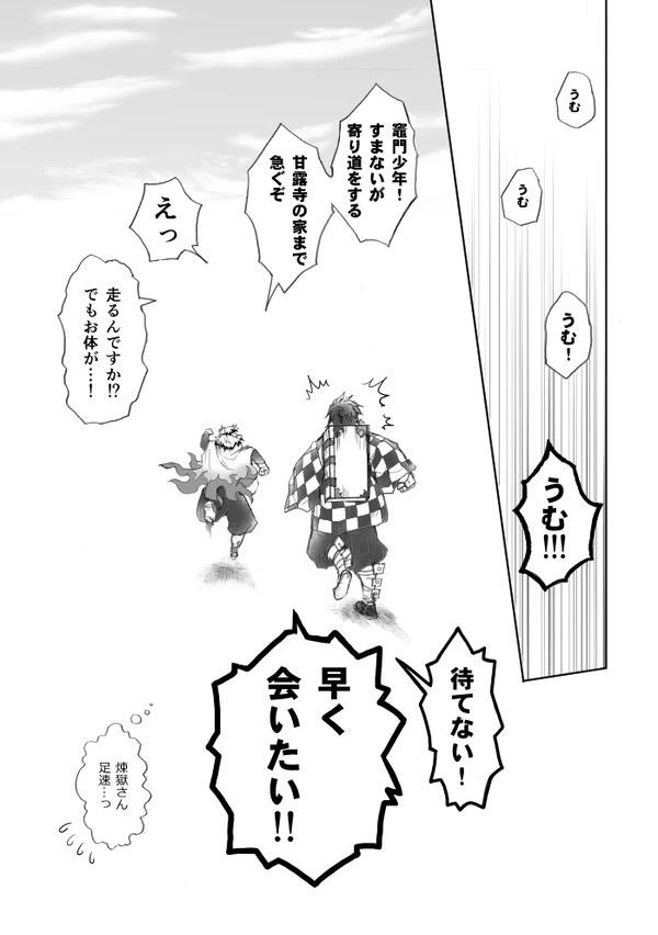 甘露寺蜜璃と煉獄さんが結ばれる幸せな世界線 <> 111