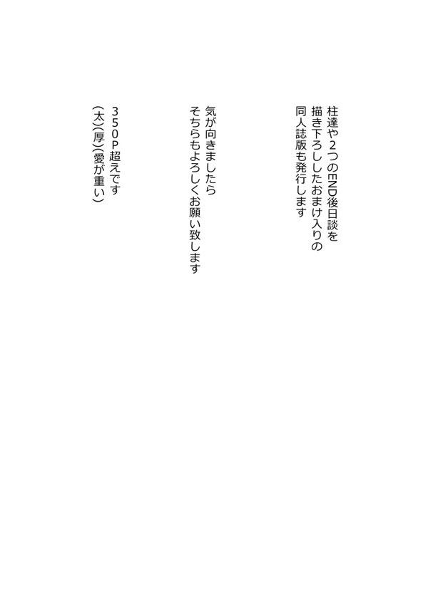 甘露寺蜜璃と煉獄さんが結ばれる幸せな世界線 <> 115