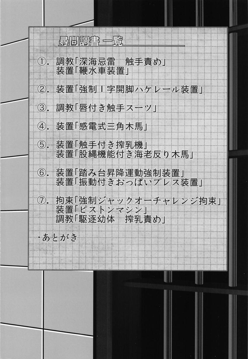 深海棲艦の捕虜となった村雨が快楽尋問器具で責められる本 <> 002