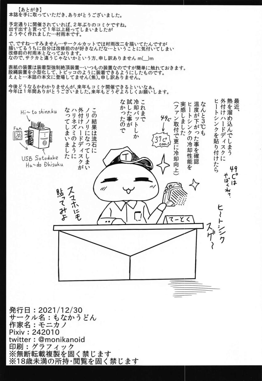 深海棲艦の捕虜となった村雨が快楽尋問器具で責められる本 <> 019