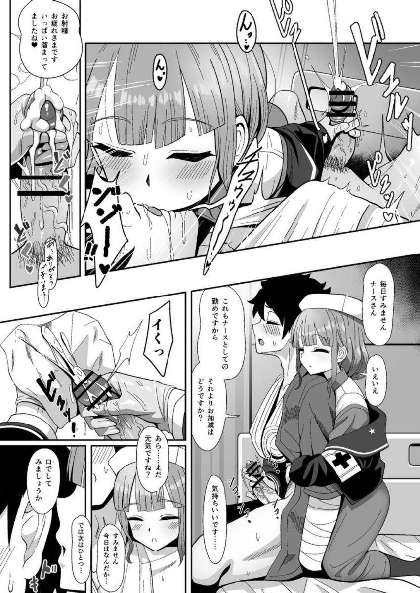 両手を負傷してしまったマスターがネモ・ナースさんに性欲処理をお願いしたらあっさりOK！完治するまでハメまくる！ <> 006