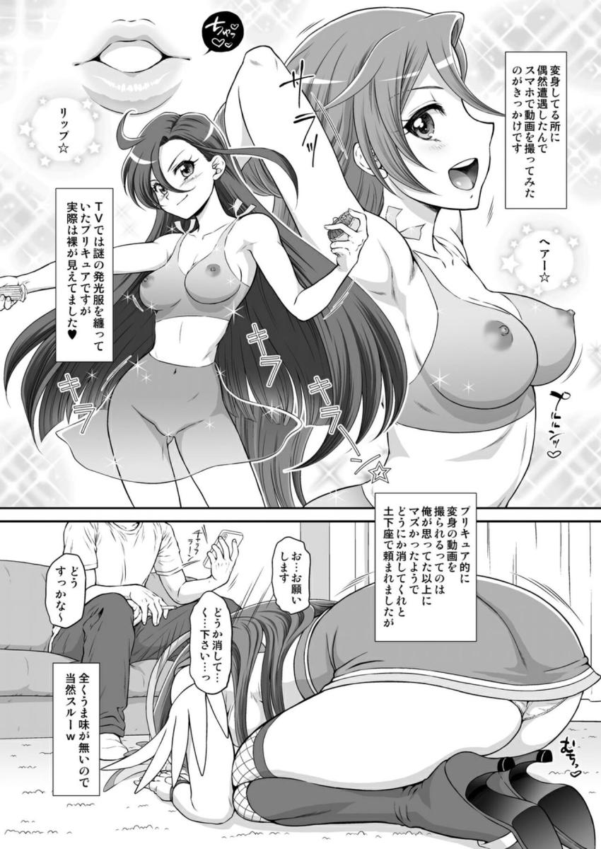 キュアフラミンゴの変身シーンを偶然撮影することに成功した主人公はそれをネタに処女だった彼女を変態調教することに。最初は嫌がっていた彼女をレイプ気味に犯した主人公は、徐々に彼女を開発していき変態行為をエスカレートさせていく。 <> 004