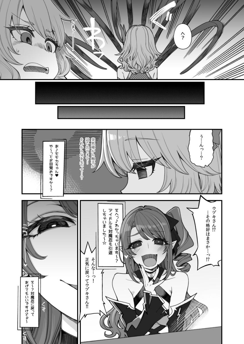 悪堕ち卯月の罠にかかり触手にとらわれてしまった対魔忍桃華。卯月に逆転チャンス勝負を持ちかけられた桃華はその勝負を受けることに。しかしすでに性感帯改造されていた桃華はあっさりアクメ敗北！土下座懇願するが腹ボゴオナホファックで人生終了。 <> 005
