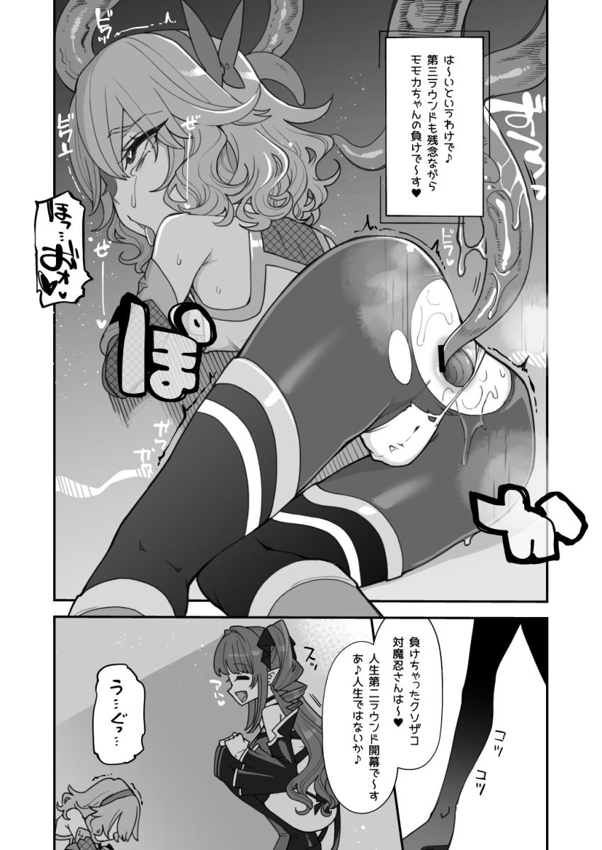 悪堕ち卯月の罠にかかり触手にとらわれてしまった対魔忍桃華。卯月に逆転チャンス勝負を持ちかけられた桃華はその勝負を受けることに。しかしすでに性感帯改造されていた桃華はあっさりアクメ敗北！土下座懇願するが腹ボゴオナホファックで人生終了。 <> 013