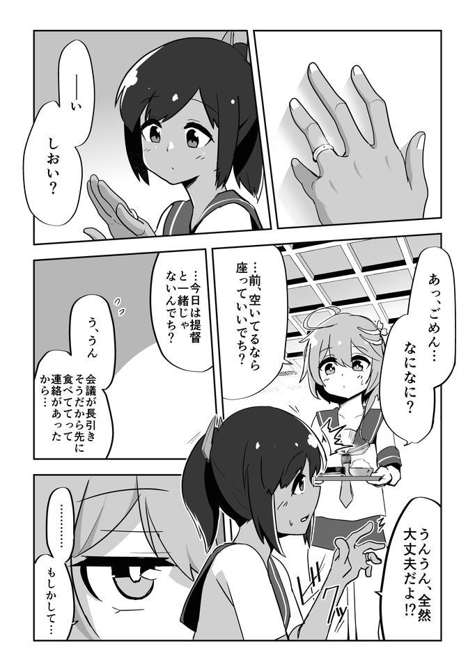 指輪をもらったのに提督に手を出してもらえず悩む伊401。 <> 002