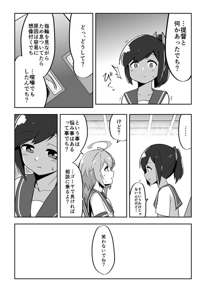 指輪をもらったのに提督に手を出してもらえず悩む伊401。 <> 003