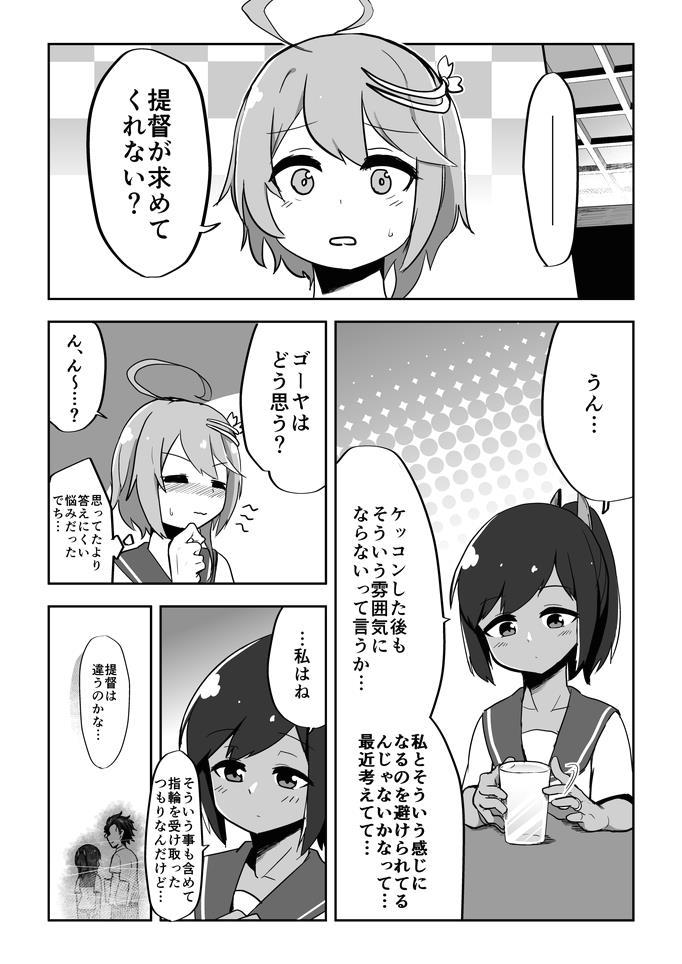 指輪をもらったのに提督に手を出してもらえず悩む伊401。 <> 004