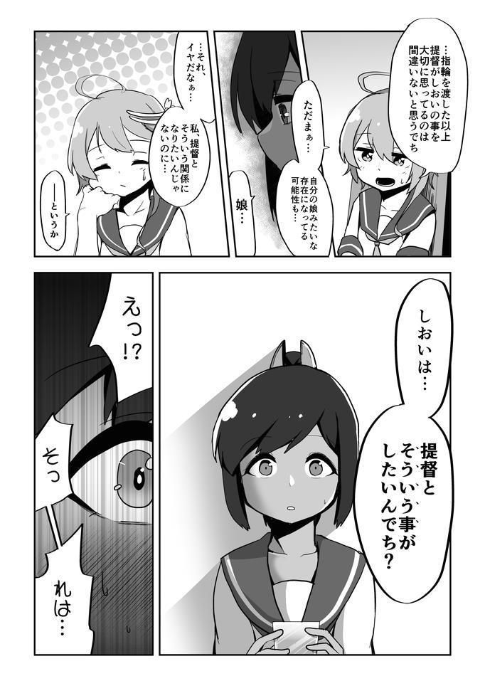 指輪をもらったのに提督に手を出してもらえず悩む伊401。 <> 005