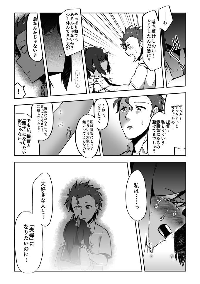 指輪をもらったのに提督に手を出してもらえず悩む伊401。 <> 009