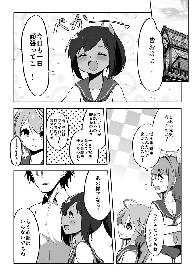 指輪をもらったのに提督に手を出してもらえず悩む伊401。 <> 023