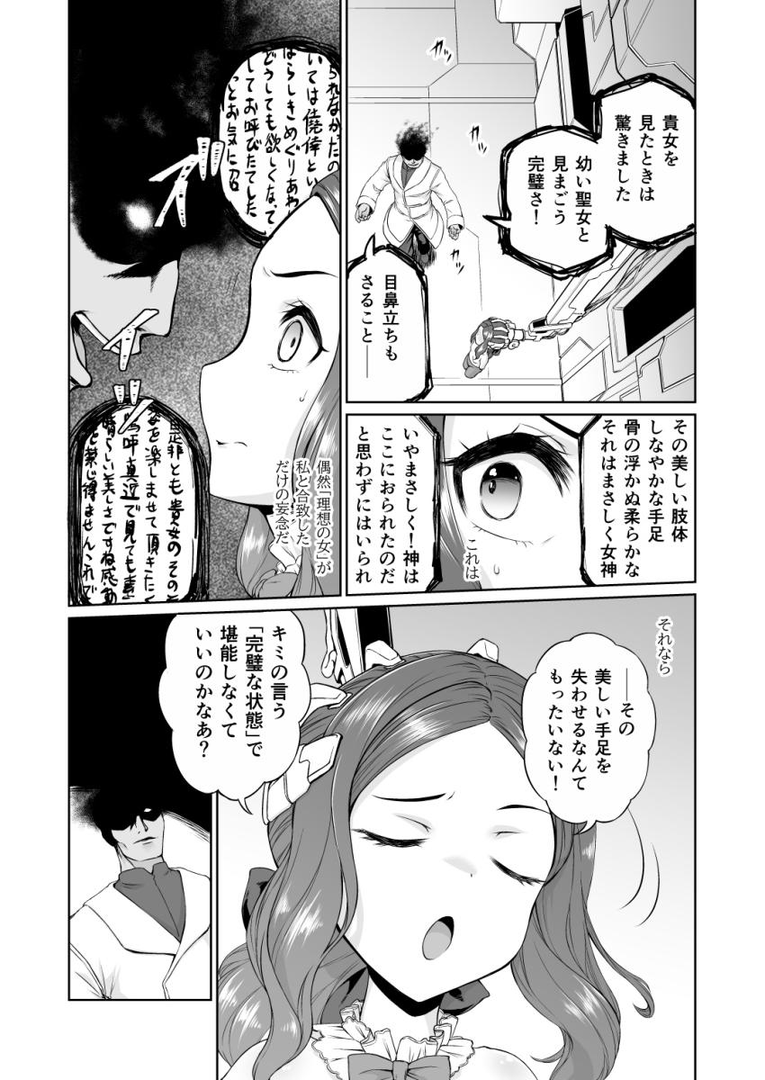 マッドサイエンティストに捕まってしまったダヴィンチちゃんがロリダルマオナホにされる本 <> 005