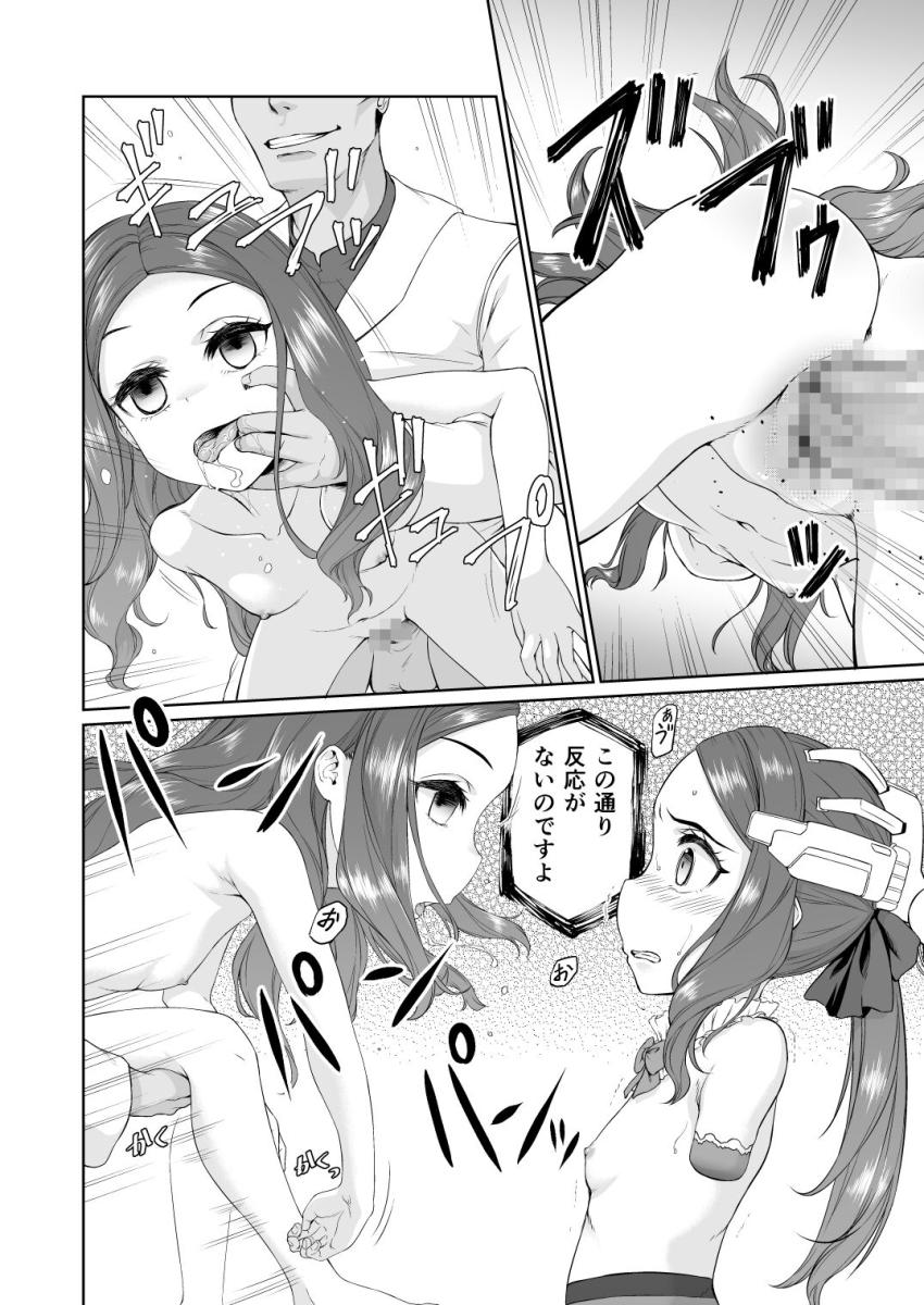 マッドサイエンティストに捕まってしまったダヴィンチちゃんがロリダルマオナホにされる本 <> 009