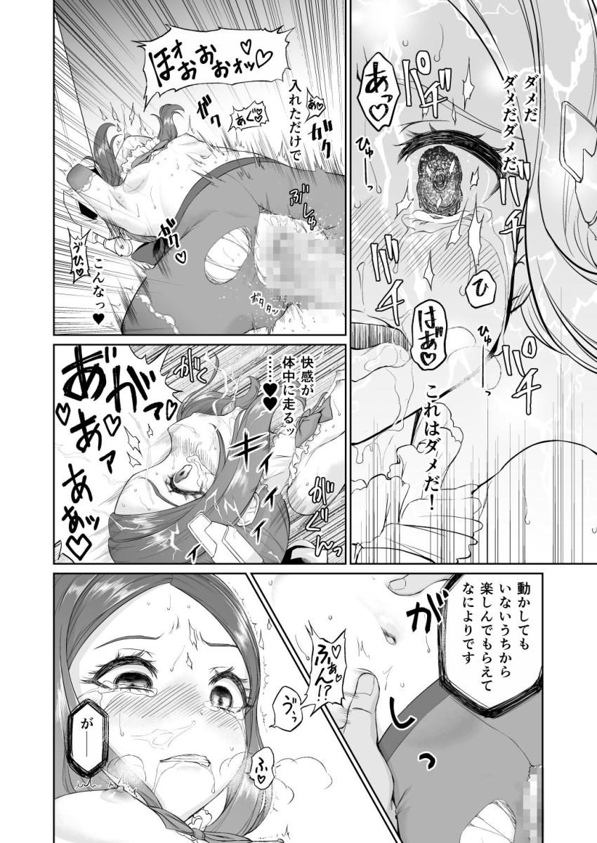 マッドサイエンティストに捕まってしまったダヴィンチちゃんがロリダルマオナホにされる本 <> 015