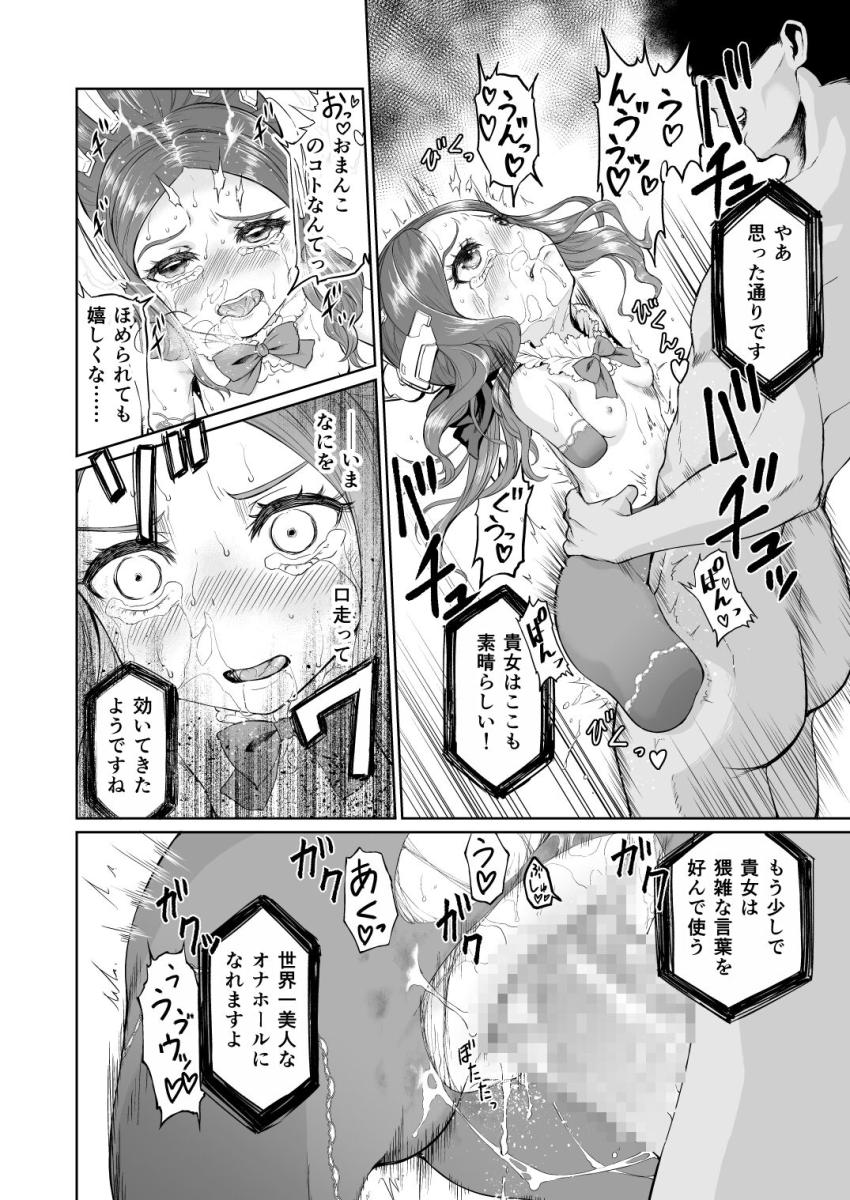 マッドサイエンティストに捕まってしまったダヴィンチちゃんがロリダルマオナホにされる本 <> 017