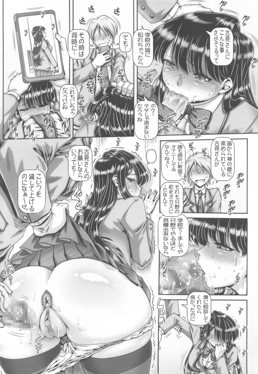 教室オナニー現場を盗撮されたことがキッカケで男子たちのオナホにされてしまった古見さん。全部の穴にガンガンちんぽぶち込まれて悶絶！アナル狂いおじさんに売られて肛門開発セックスでアヘ顔晒しちゃう！ <> 003