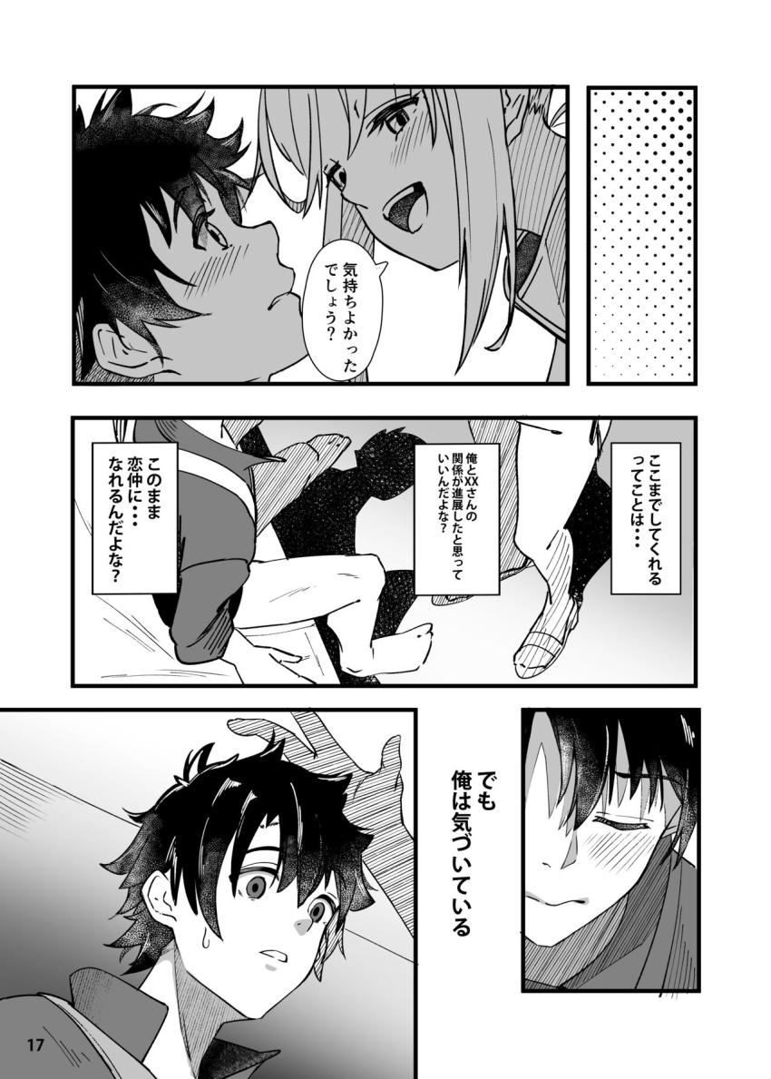 憧れのXXさんにオナニー現場見られてしまって落ち込むマスターだったが童貞チンポ筆下ろししてもらえることになり超ラッキー展開！年上お姉さんの余裕を見せつけるXXさんだったがマスターの超純愛プロポーズを受けてドキドキ！本気で感じちゃう！ <> 018
