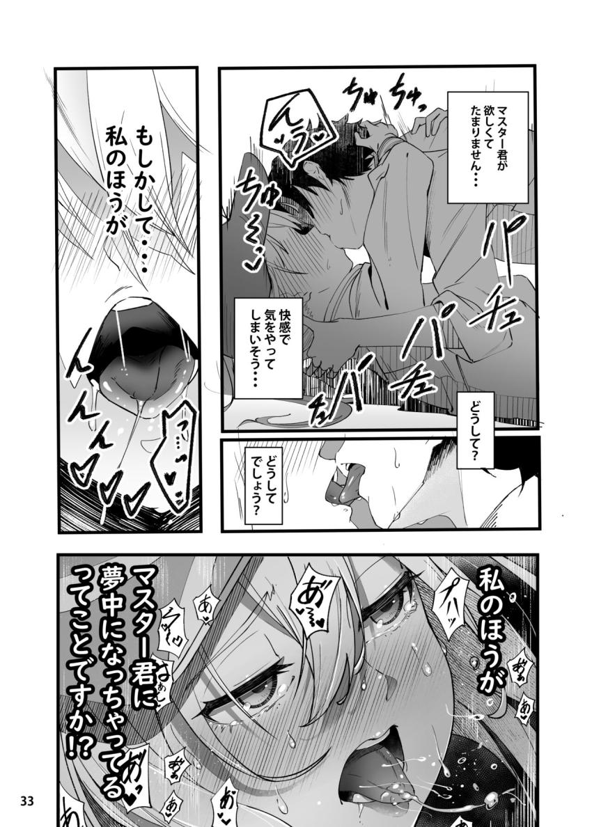 憧れのXXさんにオナニー現場見られてしまって落ち込むマスターだったが童貞チンポ筆下ろししてもらえることになり超ラッキー展開！年上お姉さんの余裕を見せつけるXXさんだったがマスターの超純愛プロポーズを受けてドキドキ！本気で感じちゃう！ <> 034