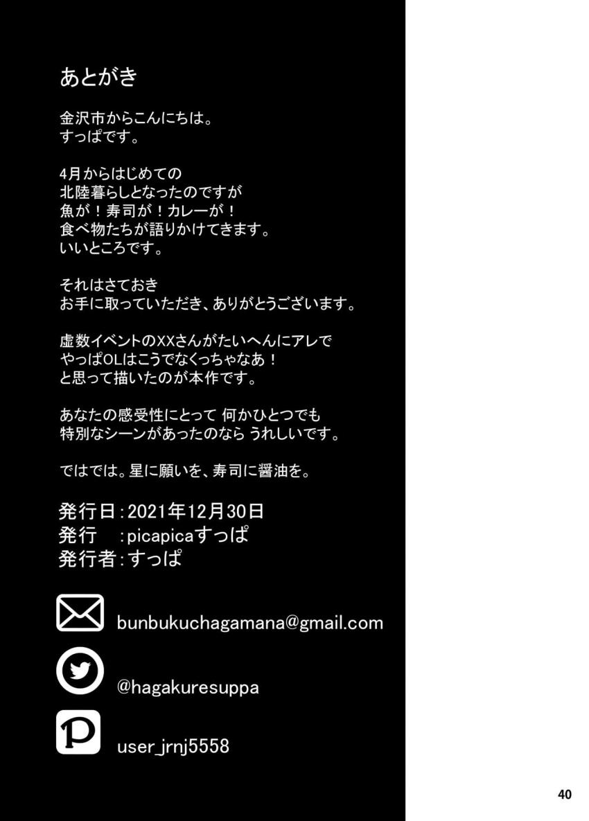 憧れのXXさんにオナニー現場見られてしまって落ち込むマスターだったが童貞チンポ筆下ろししてもらえることになり超ラッキー展開！年上お姉さんの余裕を見せつけるXXさんだったがマスターの超純愛プロポーズを受けてドキドキ！本気で感じちゃう！ <> 041