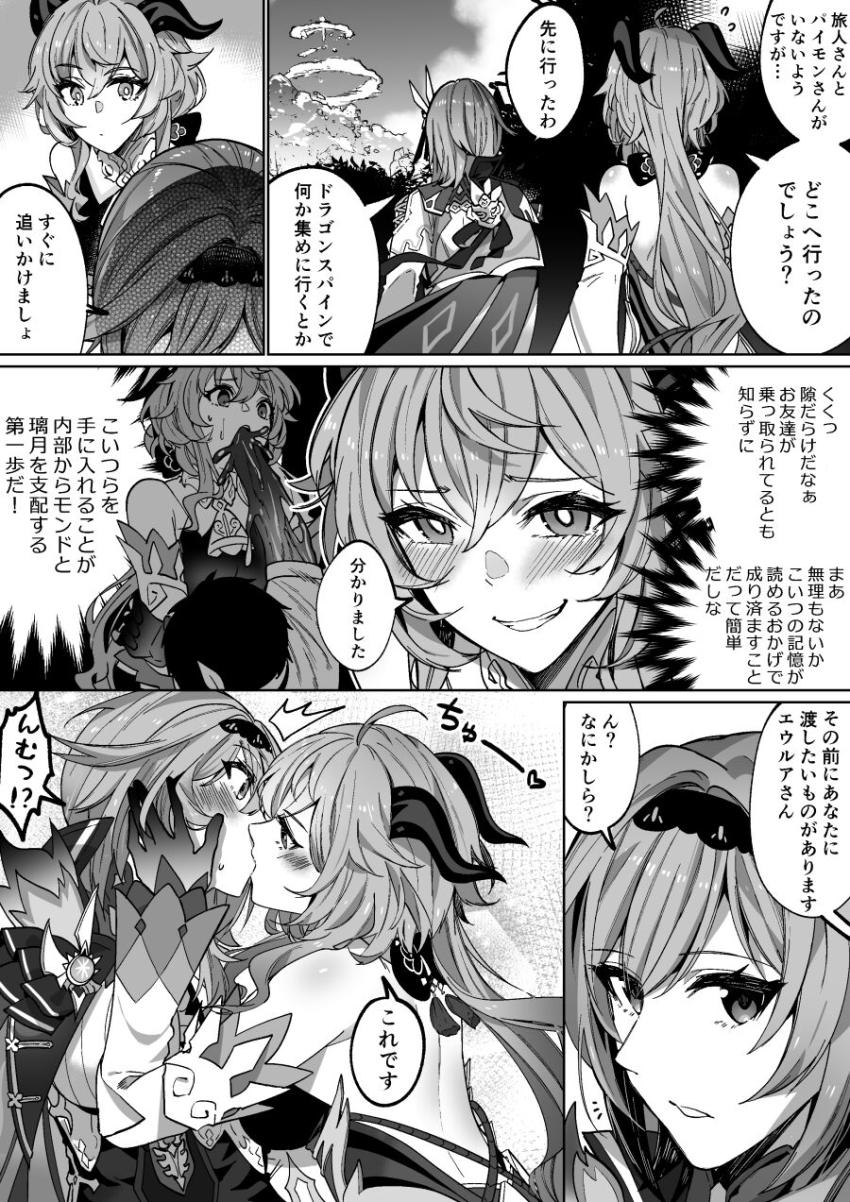 体を乗っ取られたエウルアと甘雨が貝合わせで百合エッチ <> 002