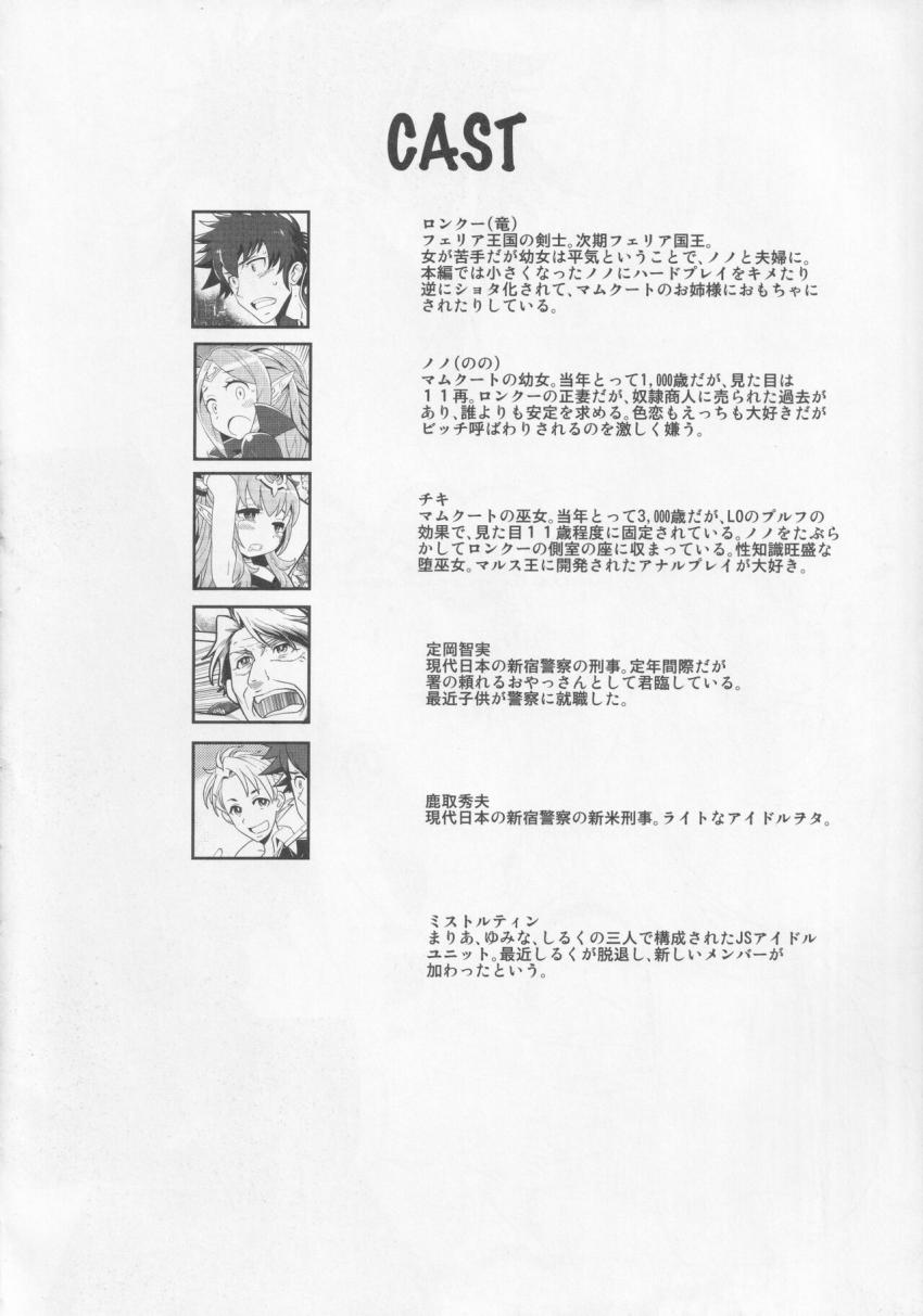 「トーキョー」という街に異世界転移してしまったノノとロンクー。JSアイドルとなったノノちゃんはファン感謝祭でザーメンシャワーでお祝いされちゃう！ <> 005