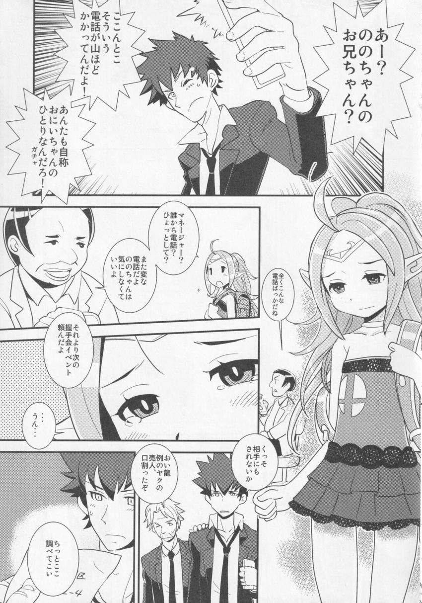 「トーキョー」という街に異世界転移してしまったノノとロンクー。JSアイドルとなったノノちゃんはファン感謝祭でザーメンシャワーでお祝いされちゃう！ <> 008