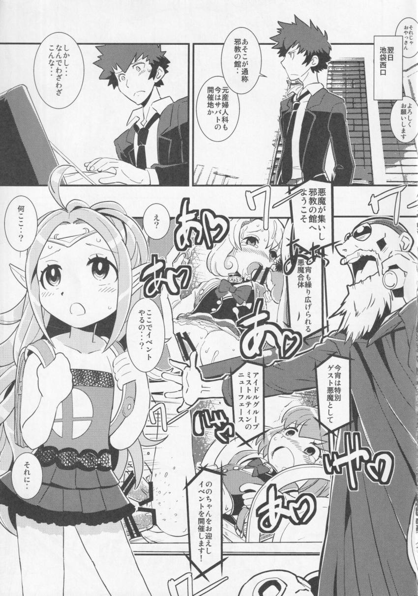 「トーキョー」という街に異世界転移してしまったノノとロンクー。JSアイドルとなったノノちゃんはファン感謝祭でザーメンシャワーでお祝いされちゃう！ <> 012