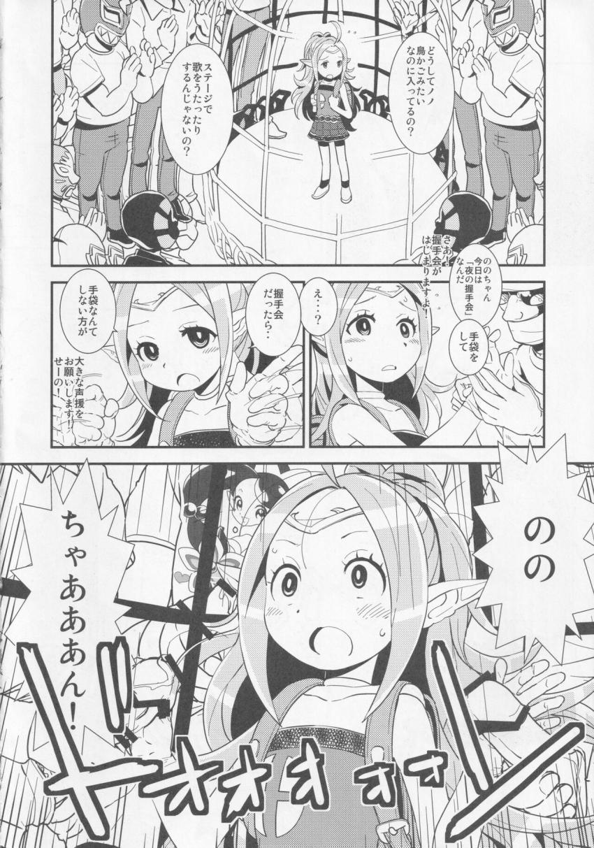 「トーキョー」という街に異世界転移してしまったノノとロンクー。JSアイドルとなったノノちゃんはファン感謝祭でザーメンシャワーでお祝いされちゃう！ <> 013