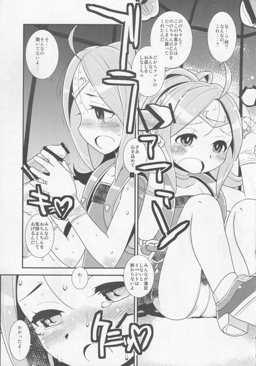 「トーキョー」という街に異世界転移してしまったノノとロンクー。JSアイドルとなったノノちゃんはファン感謝祭でザーメンシャワーでお祝いされちゃう！ <> 014