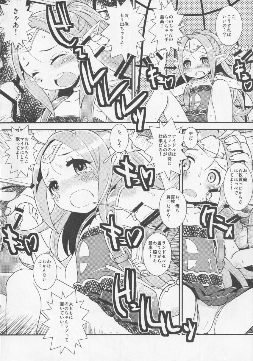 「トーキョー」という街に異世界転移してしまったノノとロンクー。JSアイドルとなったノノちゃんはファン感謝祭でザーメンシャワーでお祝いされちゃう！ <> 015