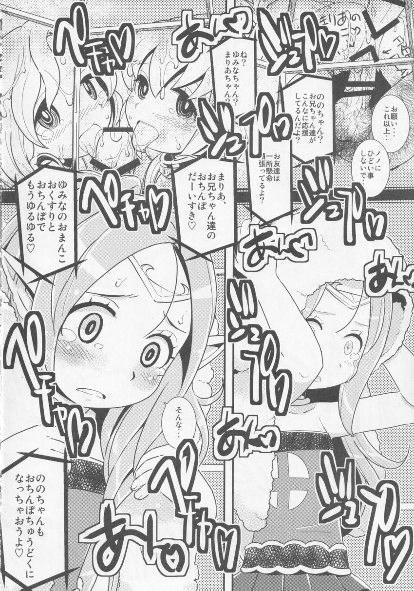 「トーキョー」という街に異世界転移してしまったノノとロンクー。JSアイドルとなったノノちゃんはファン感謝祭でザーメンシャワーでお祝いされちゃう！ <> 017