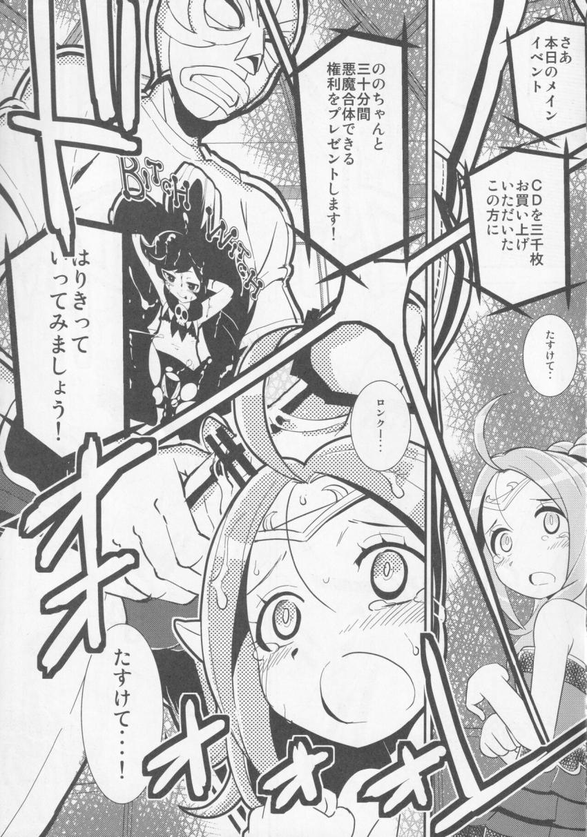 「トーキョー」という街に異世界転移してしまったノノとロンクー。JSアイドルとなったノノちゃんはファン感謝祭でザーメンシャワーでお祝いされちゃう！ <> 018