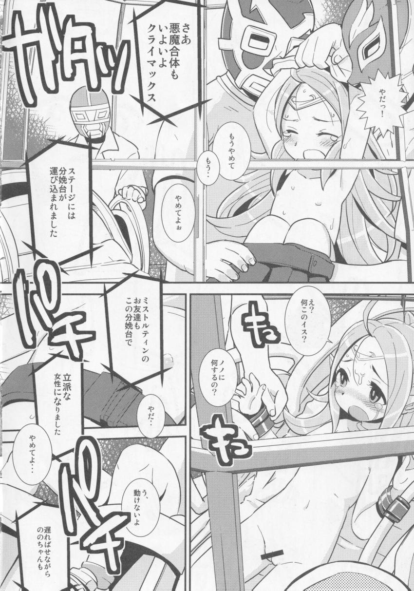 「トーキョー」という街に異世界転移してしまったノノとロンクー。JSアイドルとなったノノちゃんはファン感謝祭でザーメンシャワーでお祝いされちゃう！ <> 021