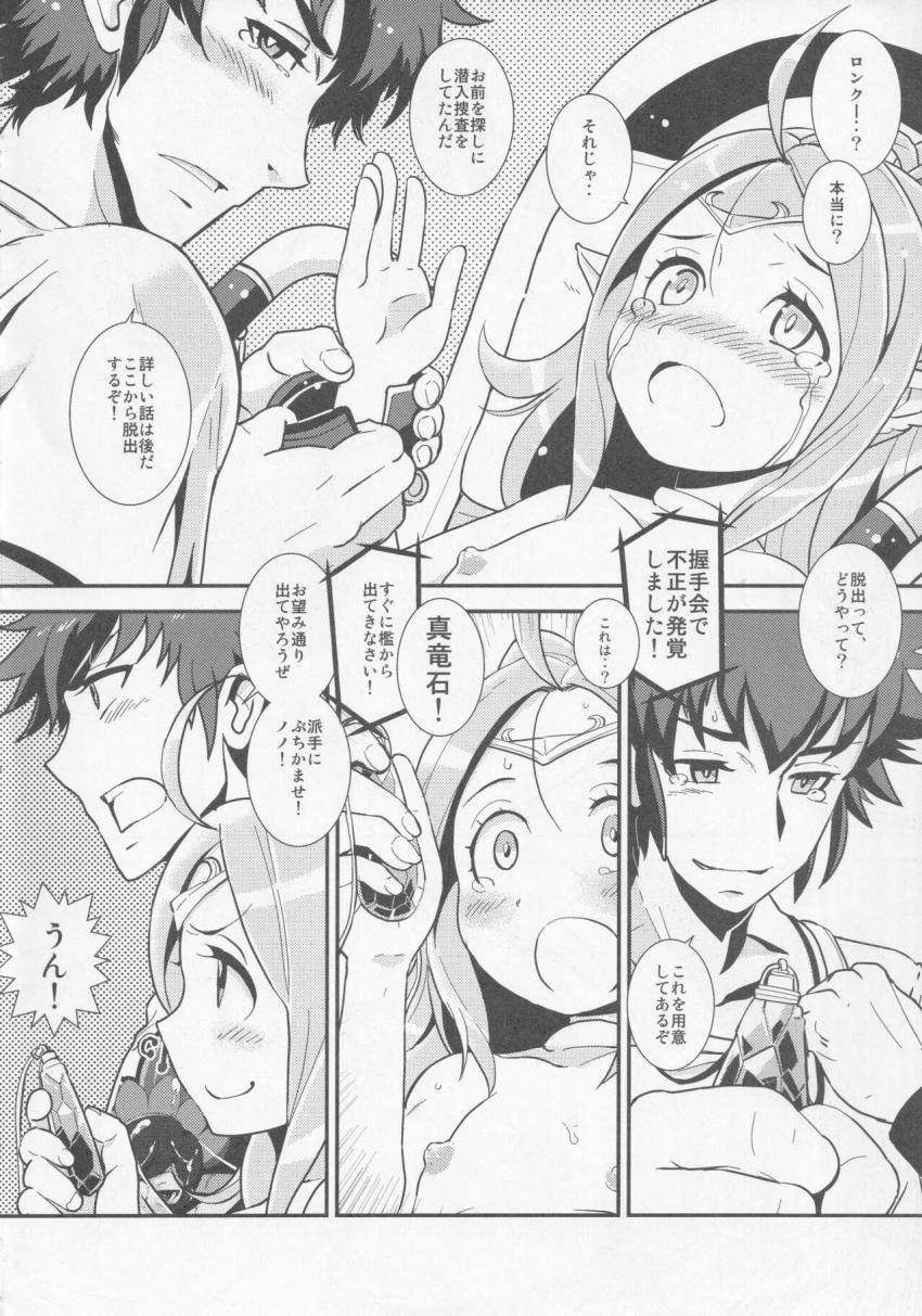 「トーキョー」という街に異世界転移してしまったノノとロンクー。JSアイドルとなったノノちゃんはファン感謝祭でザーメンシャワーでお祝いされちゃう！ <> 029