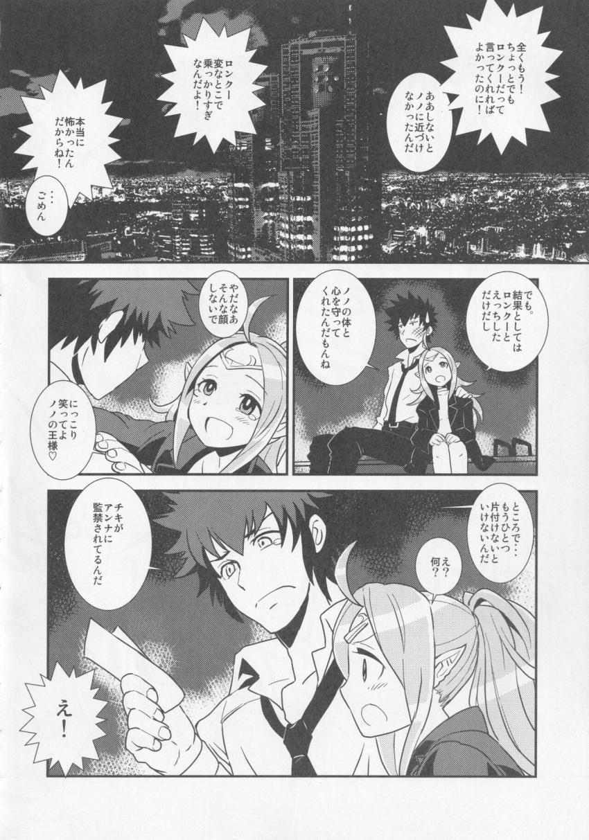 「トーキョー」という街に異世界転移してしまったノノとロンクー。JSアイドルとなったノノちゃんはファン感謝祭でザーメンシャワーでお祝いされちゃう！ <> 031