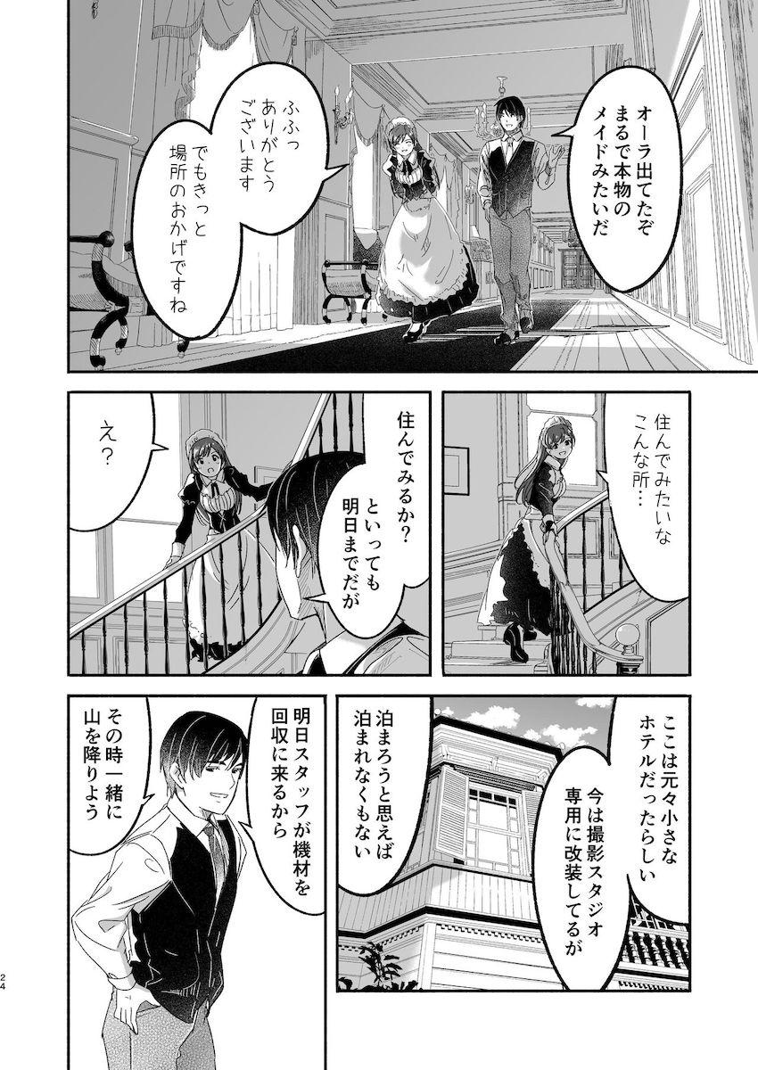 メイド美波とご主人様Pのエスカレートする主従プレイ！山奥の洋館風撮影スタジオでメイドになりきった美波と濃厚お泊まりセックス！おねだりマンコに生中出し！ <> 024