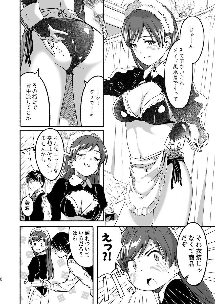メイド美波とご主人様Pのエスカレートする主従プレイ！山奥の洋館風撮影スタジオでメイドになりきった美波と濃厚お泊まりセックス！おねだりマンコに生中出し！ <> 026