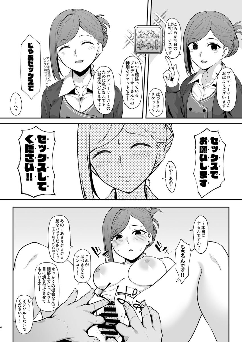 3人のアイドルそれぞれと違うシチュでエッチ本☆優しいはづきさんと初エッチ・イタズラまみみお仕置きエッチ・生意気円香に催眠アプリで仕返しエッチ <> 003