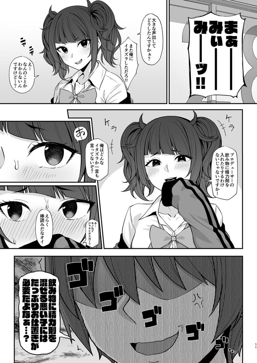 3人のアイドルそれぞれと違うシチュでエッチ本☆優しいはづきさんと初エッチ・イタズラまみみお仕置きエッチ・生意気円香に催眠アプリで仕返しエッチ <> 010