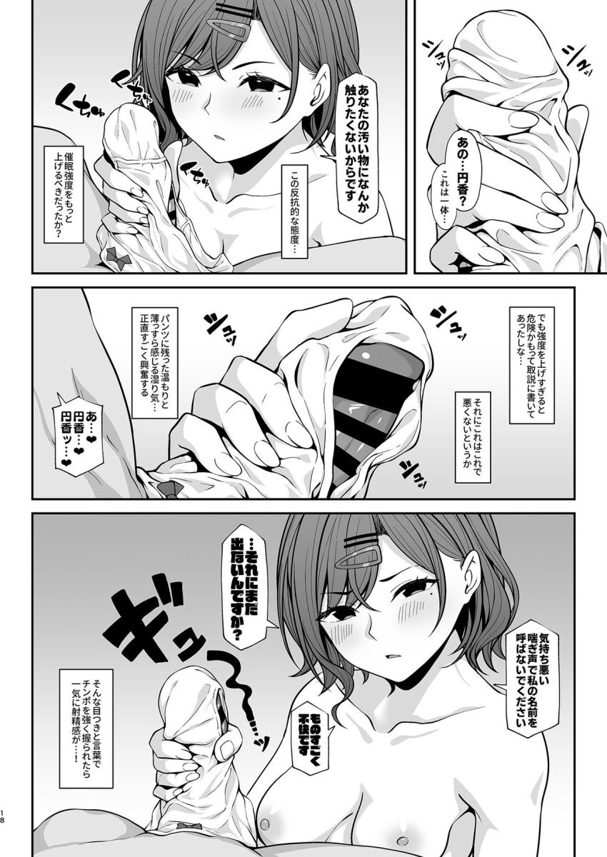 3人のアイドルそれぞれと違うシチュでエッチ本☆優しいはづきさんと初エッチ・イタズラまみみお仕置きエッチ・生意気円香に催眠アプリで仕返しエッチ <> 017