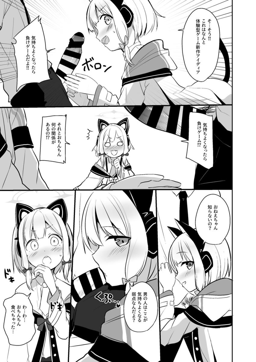 ミドリ・モモイの才羽姉妹と3Pセックスゲーム！双子マンコに生中出し！ <> 004