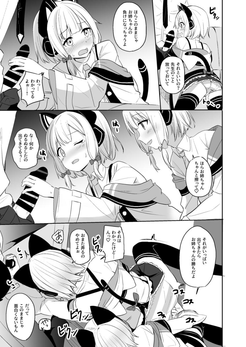 ミドリ・モモイの才羽姉妹と3Pセックスゲーム！双子マンコに生中出し！ <> 010