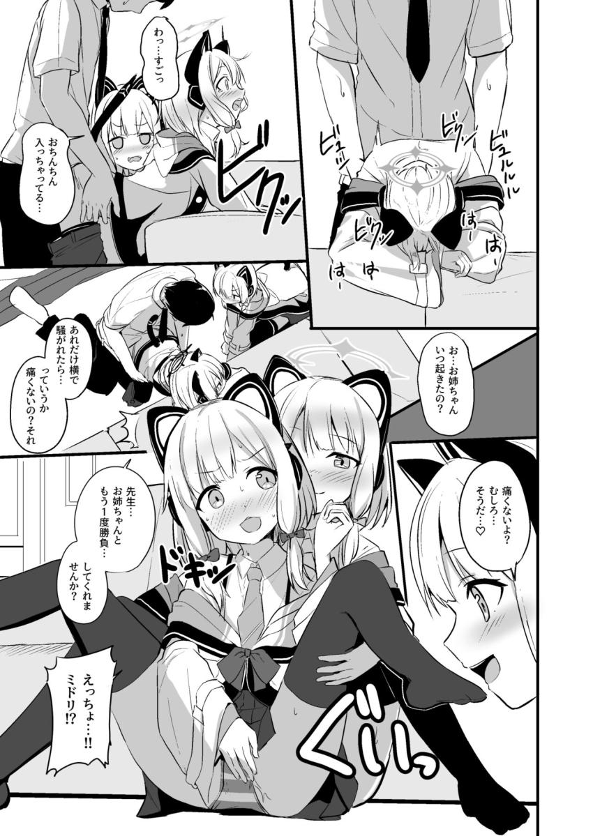 ミドリ・モモイの才羽姉妹と3Pセックスゲーム！双子マンコに生中出し！ <> 016