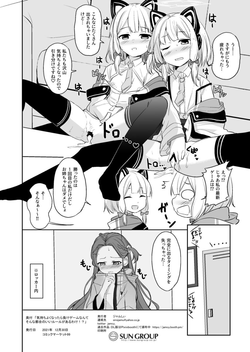 ミドリ・モモイの才羽姉妹と3Pセックスゲーム！双子マンコに生中出し！ <> 021