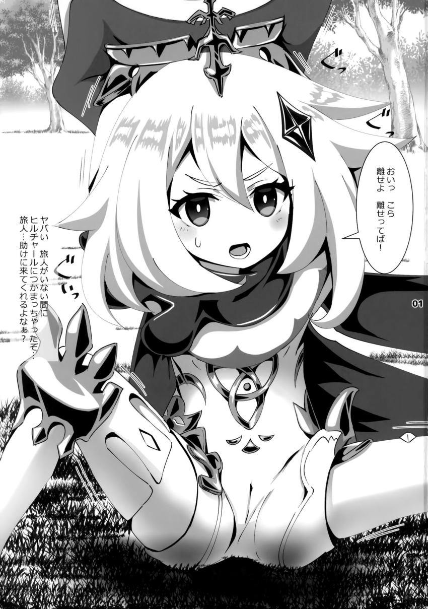 ヒルチャールに捕まってしまったパイモンが腹パン暴力を受けて腹ボゴ肉便器ファックされちゃう！ <> 002