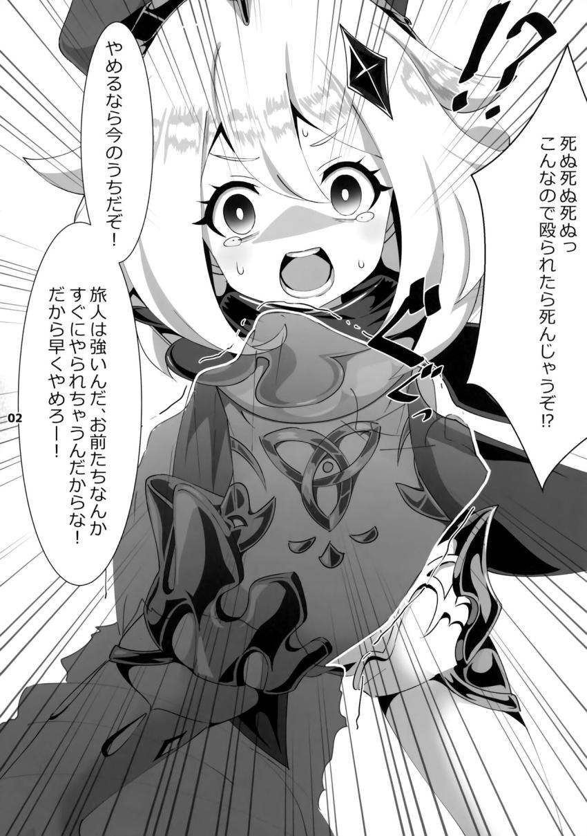 ヒルチャールに捕まってしまったパイモンが腹パン暴力を受けて腹ボゴ肉便器ファックされちゃう！ <> 003