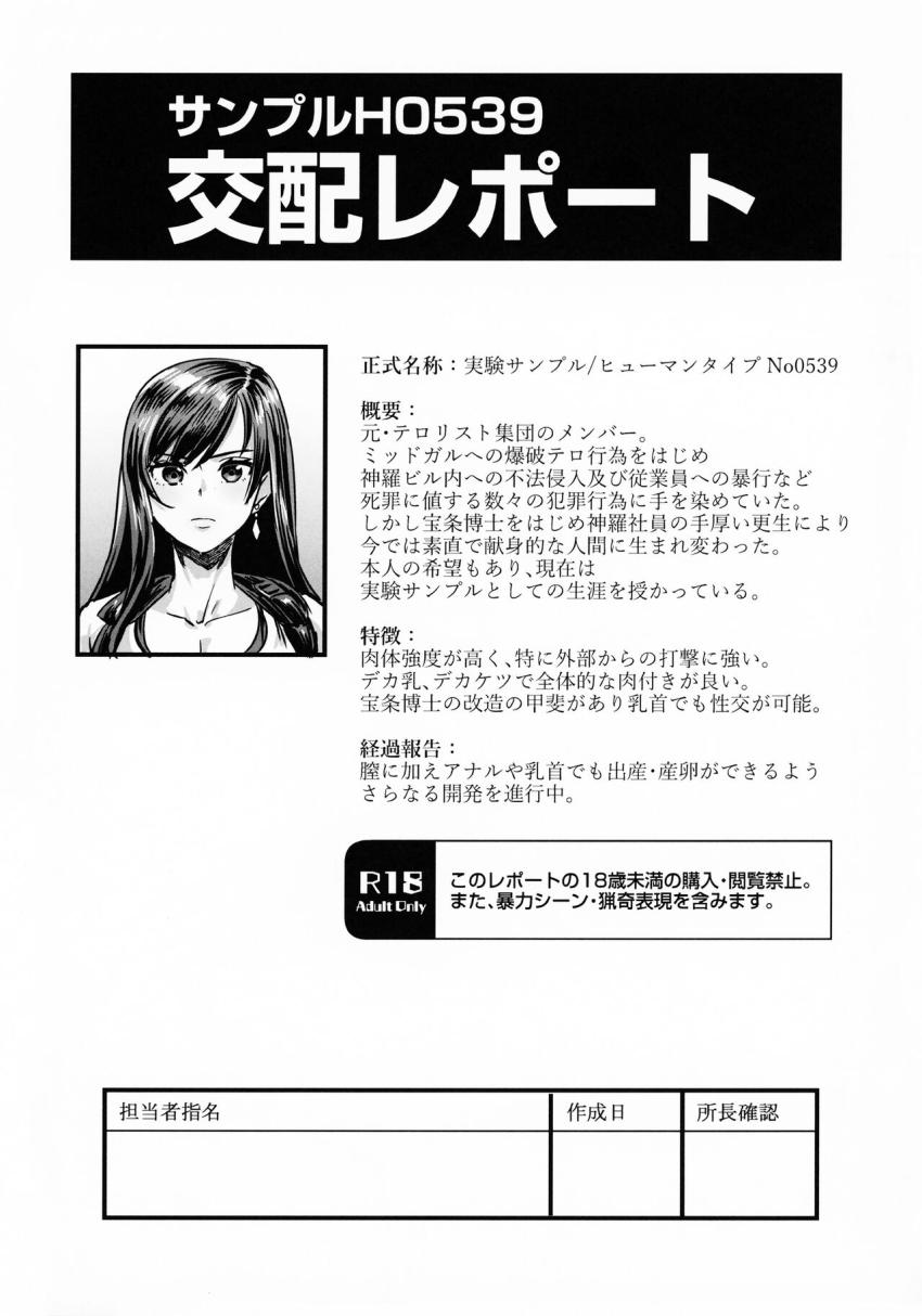 超乳改造され実験サンプルとなったティファが乳首交配実験に成功し乳首から異種出産しちゃう！ <> 1