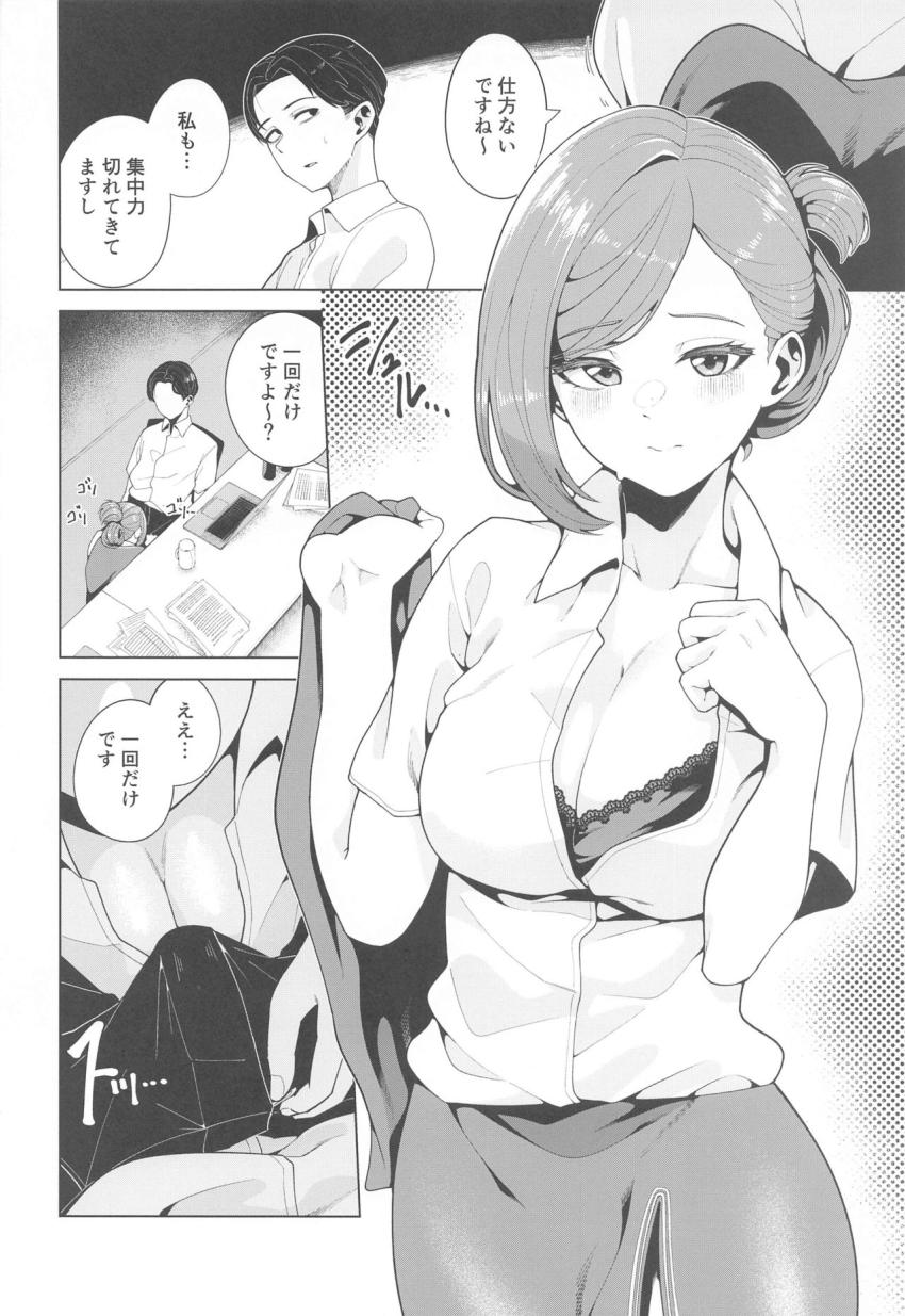 連日深夜まで残業して限界寸前の社畜Pと事務員さん。疲れマラを発散させるため事務所で残業セックスしちゃう！ <> 005