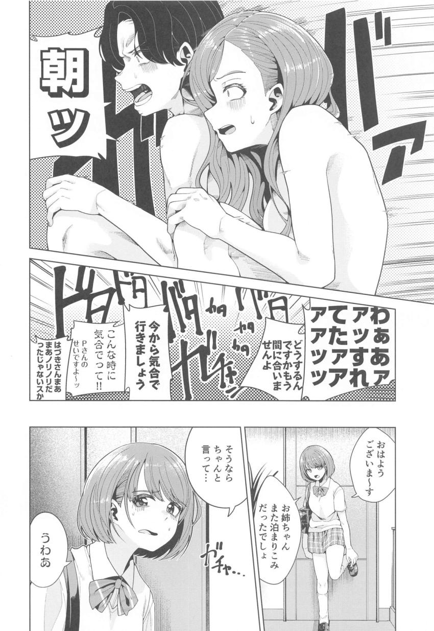 連日深夜まで残業して限界寸前の社畜Pと事務員さん。疲れマラを発散させるため事務所で残業セックスしちゃう！ <> 023