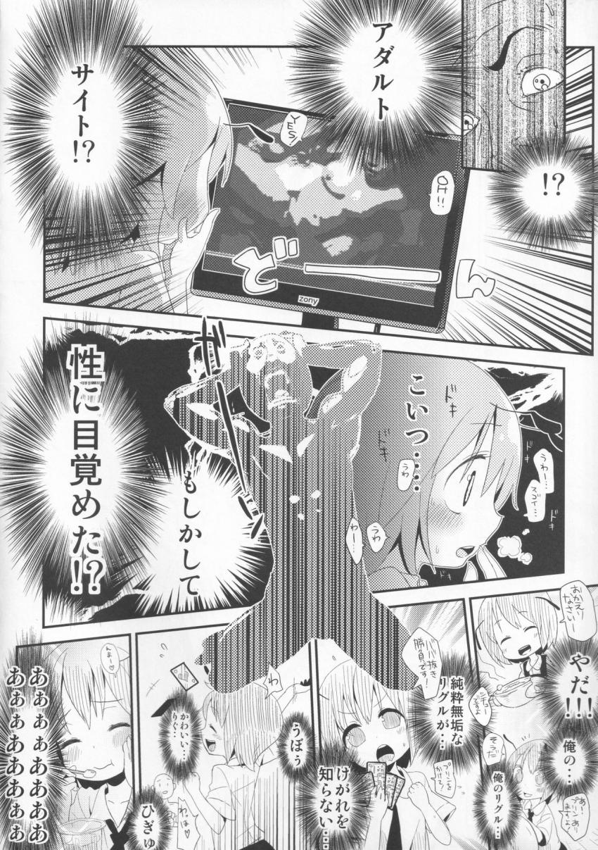 性に目覚めたリグルちゃんを透明人間になってパコる本 <> 003