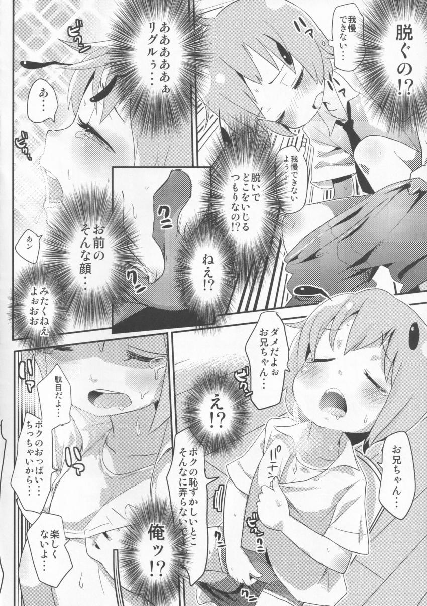 性に目覚めたリグルちゃんを透明人間になってパコる本 <> 005